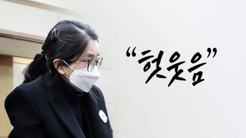 "헛웃음" [앵커리포트]