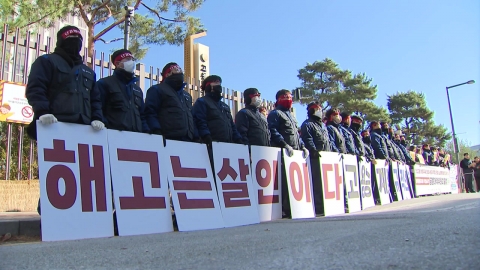 집단 해고에 폐업 통보…하청 노동자 연말 '날벼락'