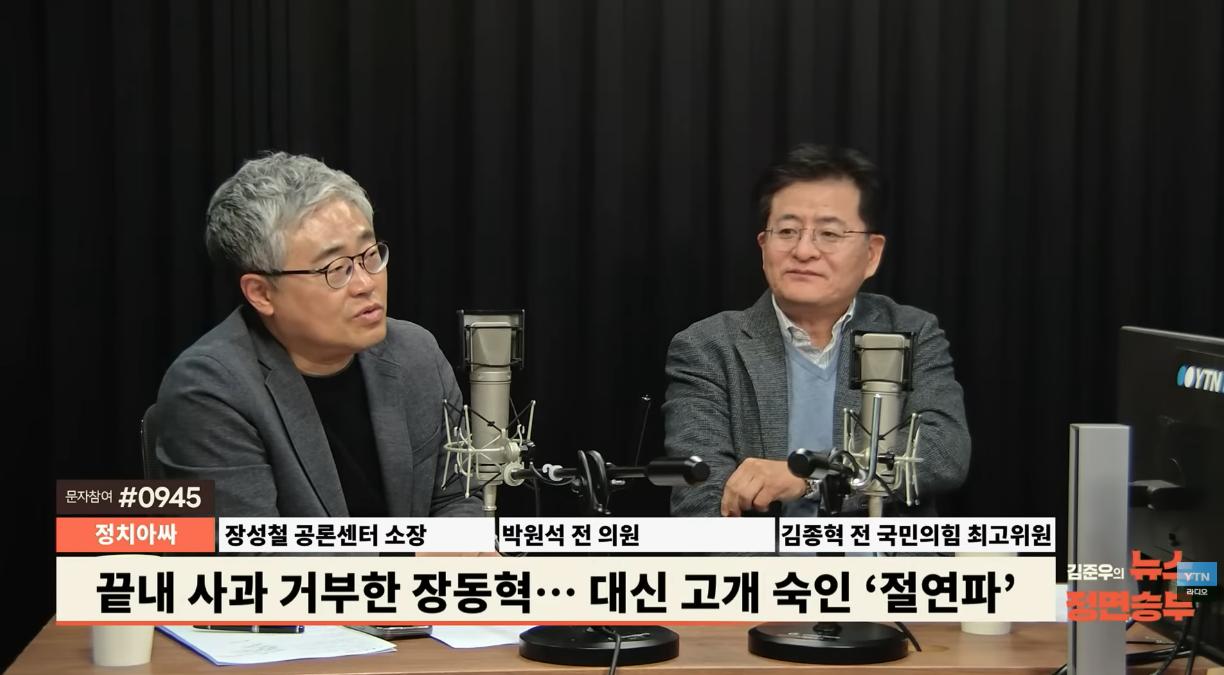 장성철 "장동혁, 찐윤들에게 버림 받아...내년 2월 무너뜨리기 위한 기술 들어갈 것"