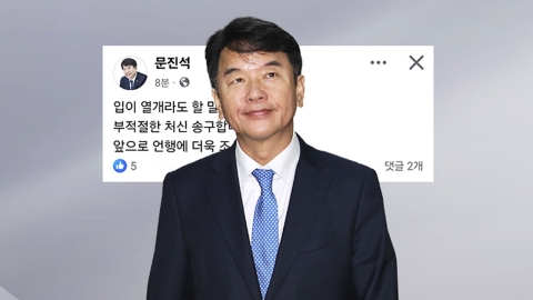 민주 문진석도 사과…야권 "현지 누나 나와라"