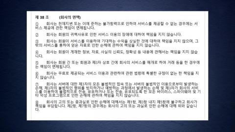 쿠팡, 지난해 불법 접속 손해 '면책 조항' 추가