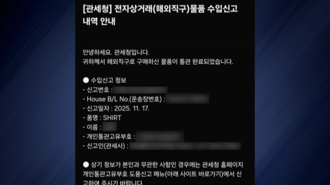 [단독] 쿠팡 통관부호 정말 안 샜나…"나 몰래 해외 직구"