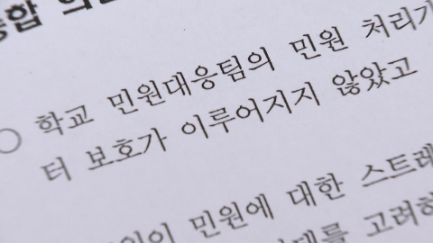 "학교 책임 있지만, 경징계"…유족·교원단체, 반발