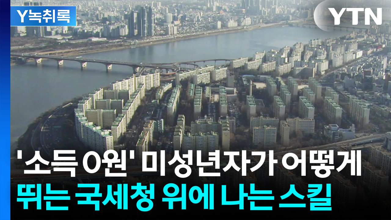 국세청, 샅샅이 뒤질 각오..."실효성 있을까 의문" [굿모닝경제]