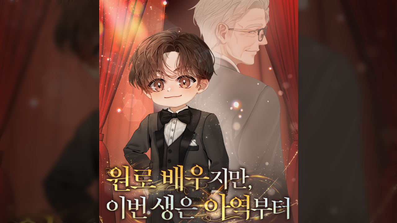 "90세 배우 이근재?"...카카오페이지, 故이순재 연상 웹소설 논란