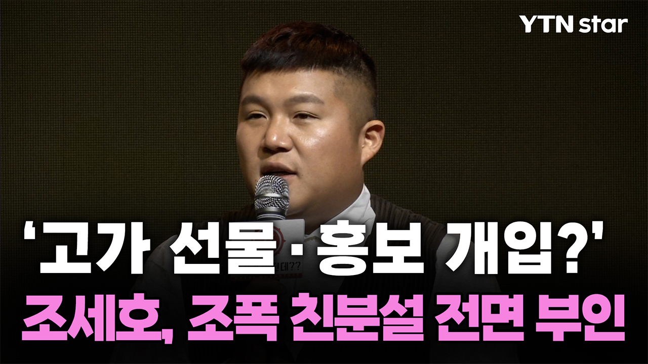 ‘고가 선물·홍보 개입?’ 조세호, 조폭 친분설 전면 부인