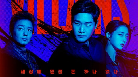 ‘음주운전' 곽도원 흔적 지워져…'빌런즈' 메인 포스터 공개 