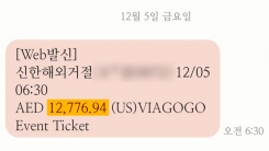 커지는 불안에도...쿠팡 "결제정보 유출 없다" 앵무새 반복