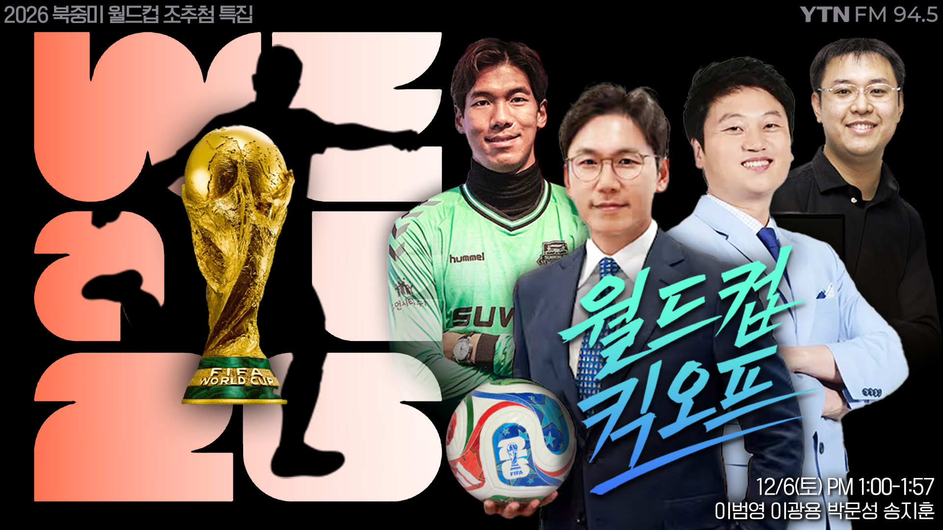 “네, 대한민국 16강 못갑니다” 월드컵 A조 한국, 축구 레전드가 꼽은 경우의 수