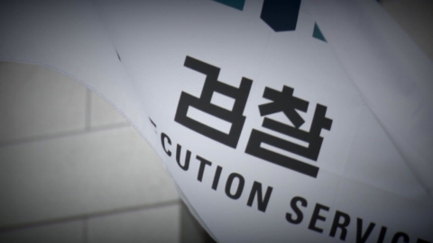 검사 0.8%만 "중수청 갈게요"…출범 전부터 삐걱?