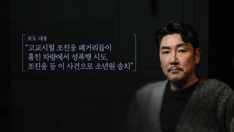 조진웅, 은퇴 선언…"과오에 대한 마땅한 책임"