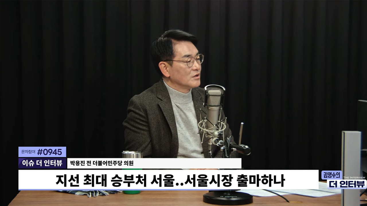 박용진 "오세훈 '명태탕' 끓이다 골든타임 놓쳐, 당원 언 마음 녹이겠다"