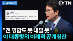 "잘하기는 잘하나 봅니다"···李, 정원오 이례적 칭찬하며 지원사격? [지금이뉴스]