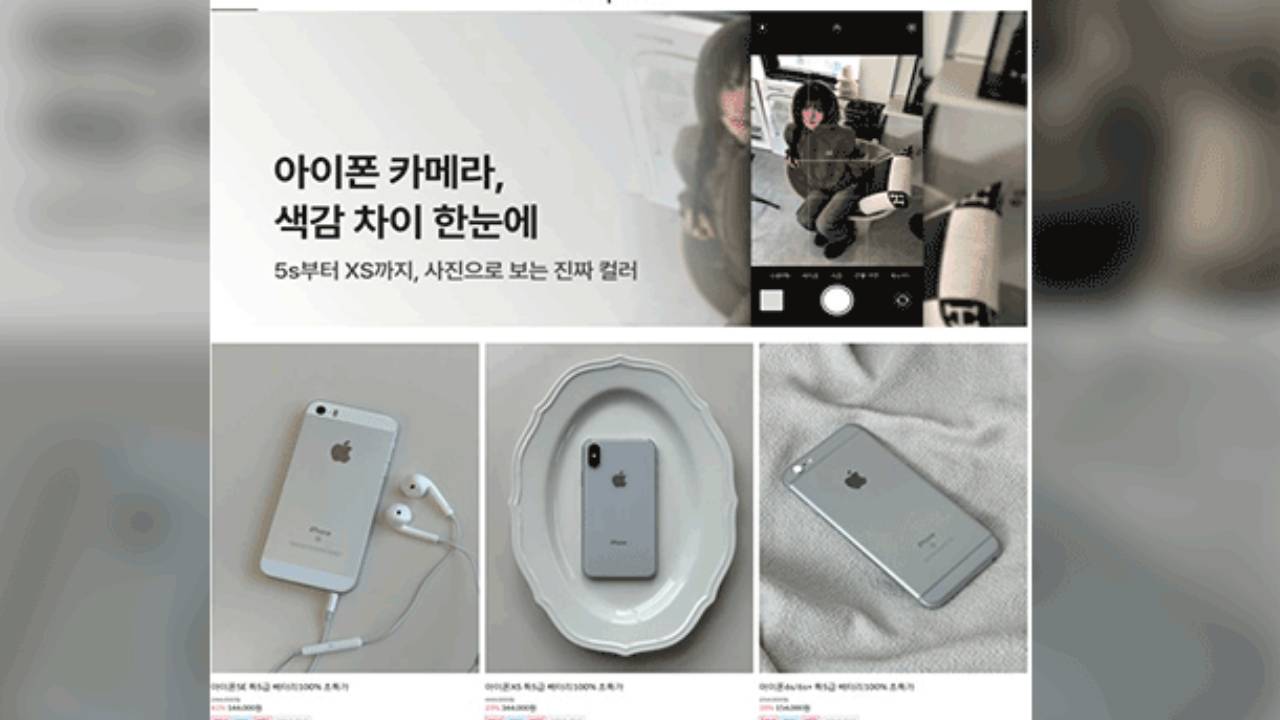 소비자 피해 확산...중고 아이폰 사기 판매 사이트 '차단 조치'