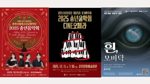 비제 서거 150주년 기념 춘천시립청소년교향악단 무료 송년음악회 오는 13일