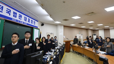  전국법관대표회의 종료...입장표명 안건 모두 가결