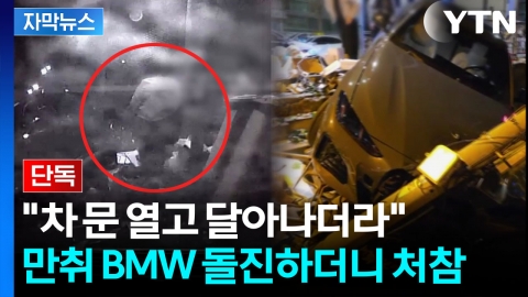 [자막뉴스] 인도 돌진한 BMW에 서울 도로 '아수라장'...목격자의 증언