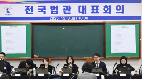 전국법관대표회의 종료…"사법개혁 신중 논의 필요"