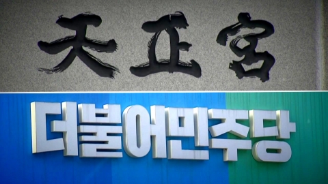 특검 "민주당 의혹, 수사 대상 아니다"…이유는?