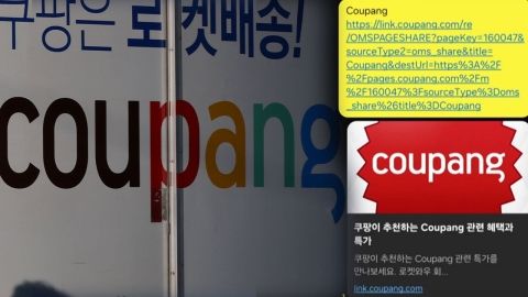 쿠팡, 사과문까지 광고 이용?…'탈팡 행렬' 속도