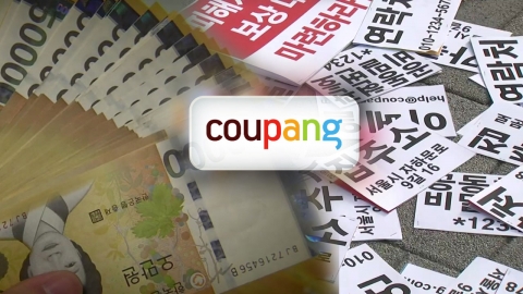3천만 명 정보 유출인데…쿠팡 배상보험 한도는 '10억'