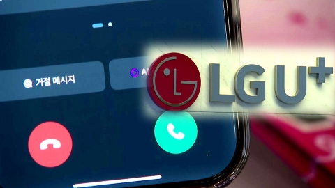 이번엔 LGU+ 통화 유출…통신사 '보안 불감증' 언제까지?