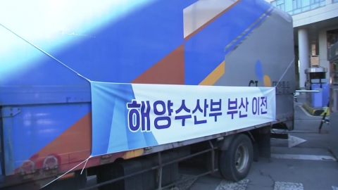 해양수산부, 세종 떠나 부산으로…21일 이사 마무리