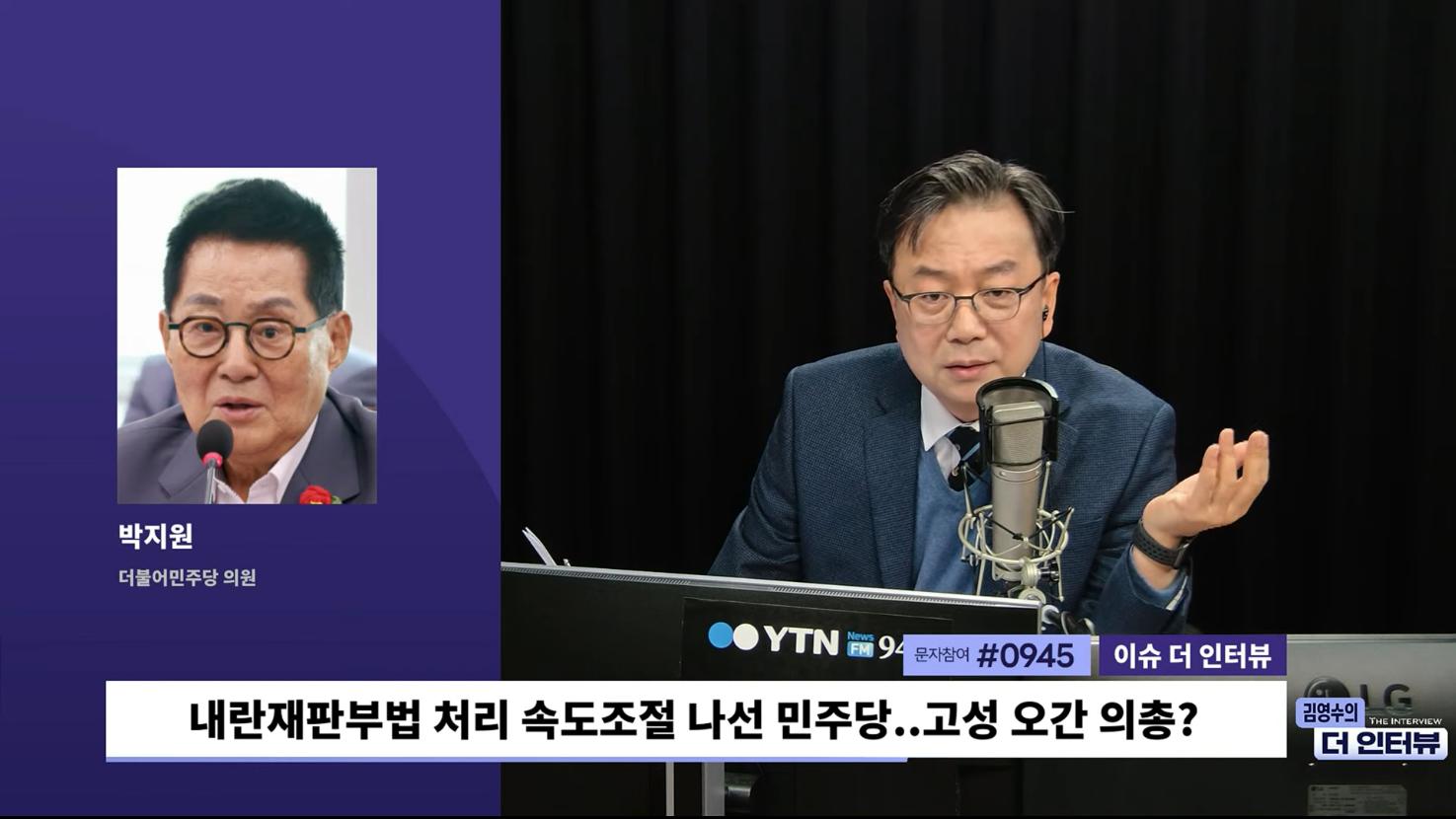박지원 "내란재판부 '신중' 입장 결론, 수정될 것... '변협 추천' 제안"