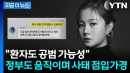 커지는 박나래 '주사이모' 후폭풍...복지부 의미심장한 답변 [지금이뉴스]