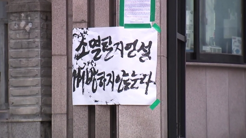 동덕여대 학생 "공학 전환 반대 85.7%"…다시 긴장