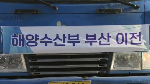 해양수산부 부산 이전 시작…이삿짐 화물차 249대