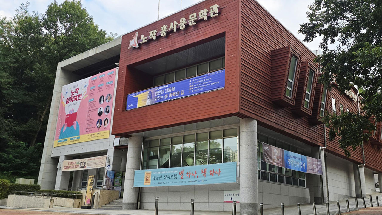 화성시 노작 홍사용문학관 '경기도 공립문학관' 등록