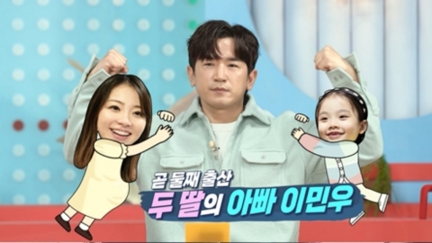 이민우 8일 득녀…'살림남2'서 공개