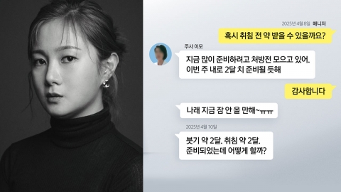 "약 받을수 있나"·"처방전 모으고 있다"...박나래도 같이 처벌받을까 [Y녹취록]