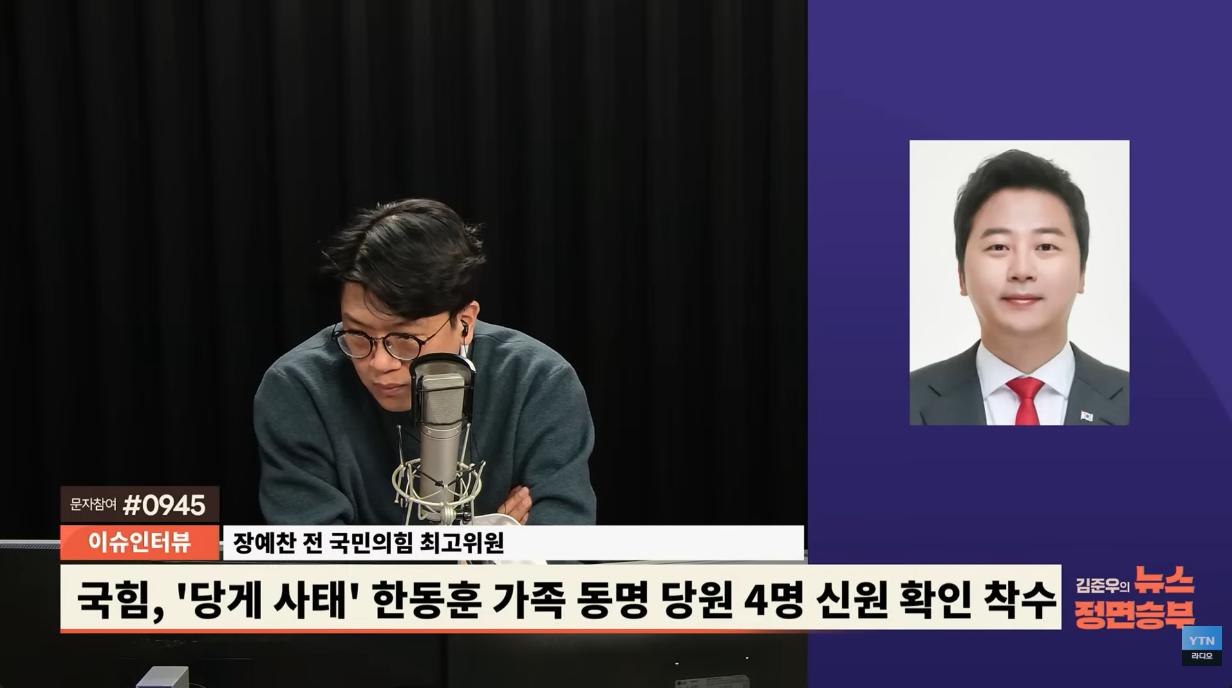 장예찬 "당게 감사 발표, 한동훈 가족 소행 드러나...사과·반성 이후 징계 지켜봐야"