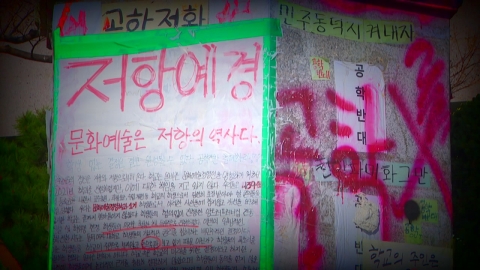 \'래커칠 시위\' 재연되나?…동덕여대 \'남녀공학\' 전환 또 갈등