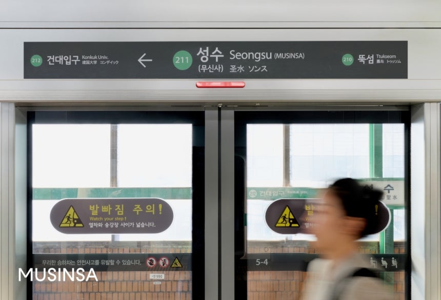 "이번 역은 무신사역입니다"…성수역, 3년간 역명병기