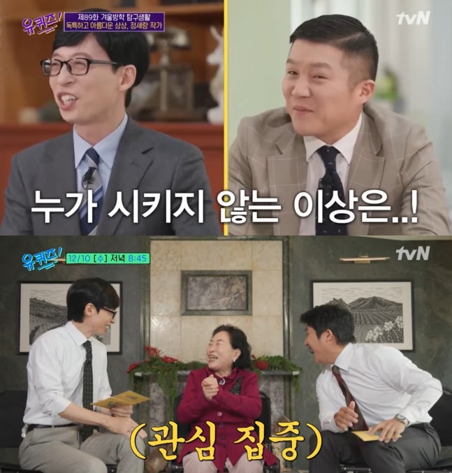 '유퀴즈' 예고편 등장한 조세호…"이미 녹화된 2주분 편성 유지"