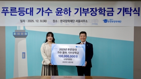 '사건의 지평선' 윤하, 기초과학 인재 위해 1억 원 기부 