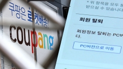 쿠팡 탈퇴도 내 맘대로 안 돼...소비자 화 북돋는 '7단계' 절차...