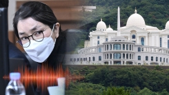 김건희도 알고 있던 '통일교의 은혜'?...통일교 간부 통화 내용...