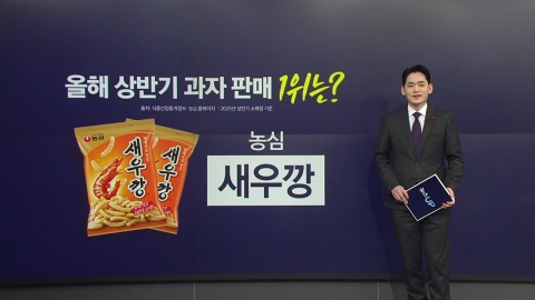 \'손이 가요 손이 가\'…한국인 최애 과자는? [앵커리포트]