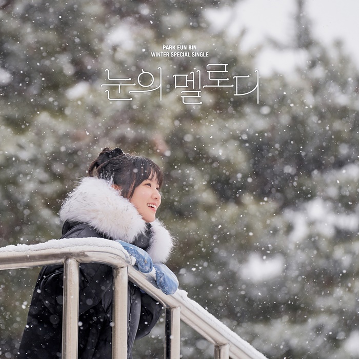 박은빈, 신곡 '눈의 멜로디' 발매…팬들 위한 깜짝 연말 선물