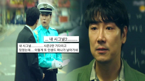 \'은퇴\'가 끝이 아니다...조진웅, \'시그널2\' 거액의 위약금 폭탄 맞나 [Y녹취록]