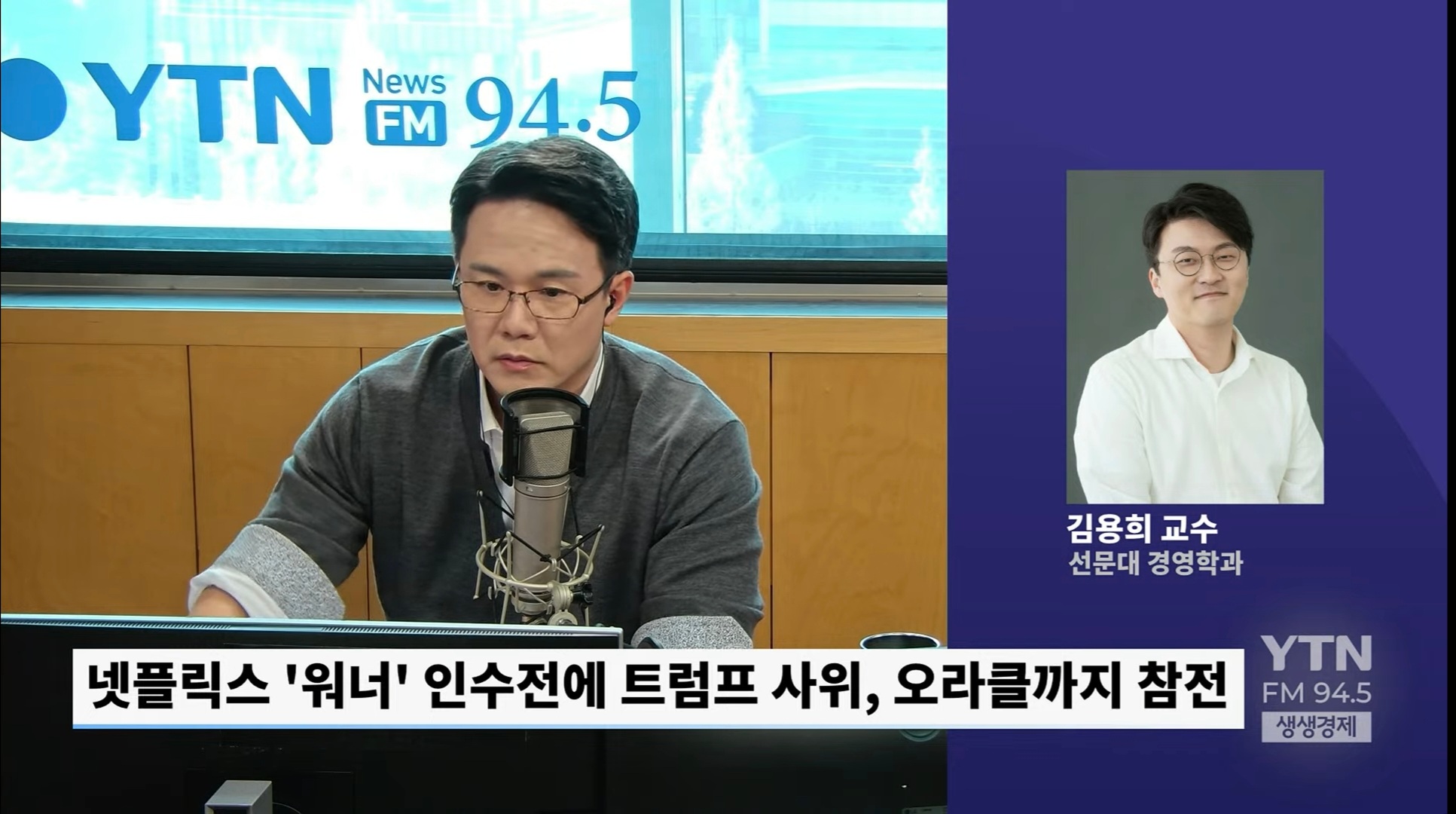 WBD 인수전... 정치·오일머니·규제까지 얽힌 ‘초대형 미디어 전쟁’