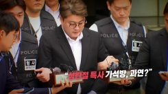 김호중이 수감 중 공연을?‥김호중 측 "사실무근" [앵커리포트]