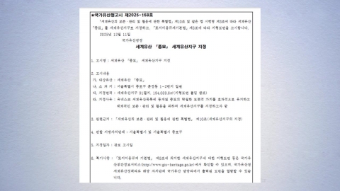 서울 종묘 일대 세계유산지구로 지정...'고층 재개발' 영향 주목