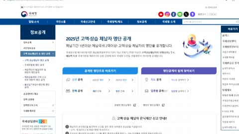 고액·상습체납자 명단 공개...김성태 전 쌍방울 회장·선박왕 권혁 등