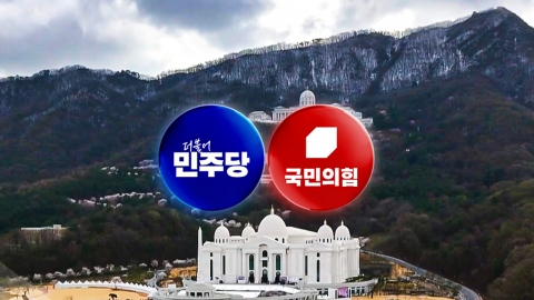 야권 "통일교 특검 받아라"…민주, '물타기' 차단 총력