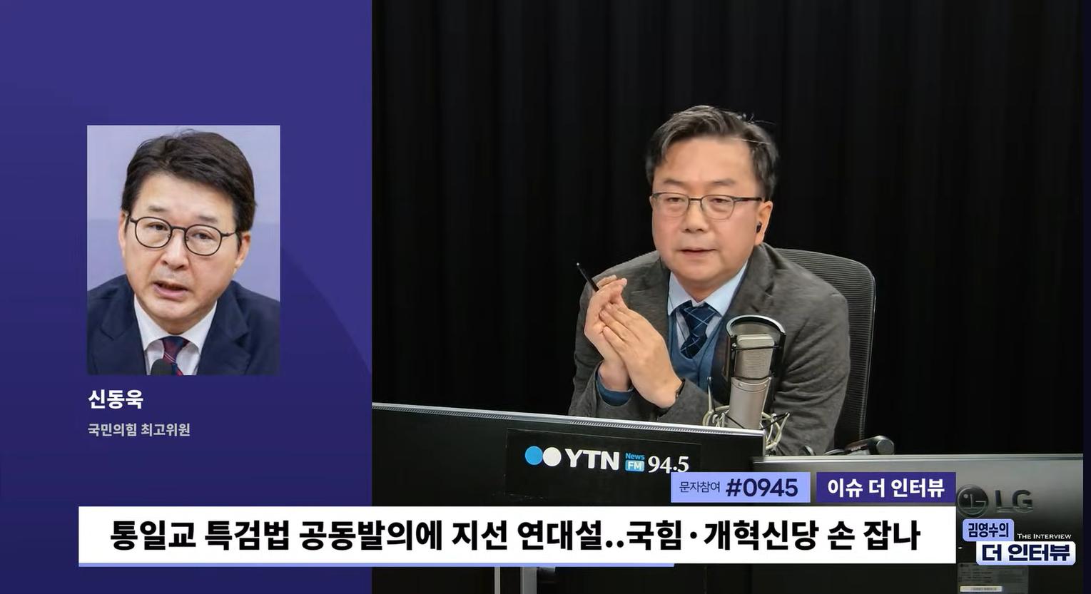 국힘 신동욱 "개혁신당 연대? 내부 정리되면 '전략적, 야권 대통합' 흐름 가져가야"